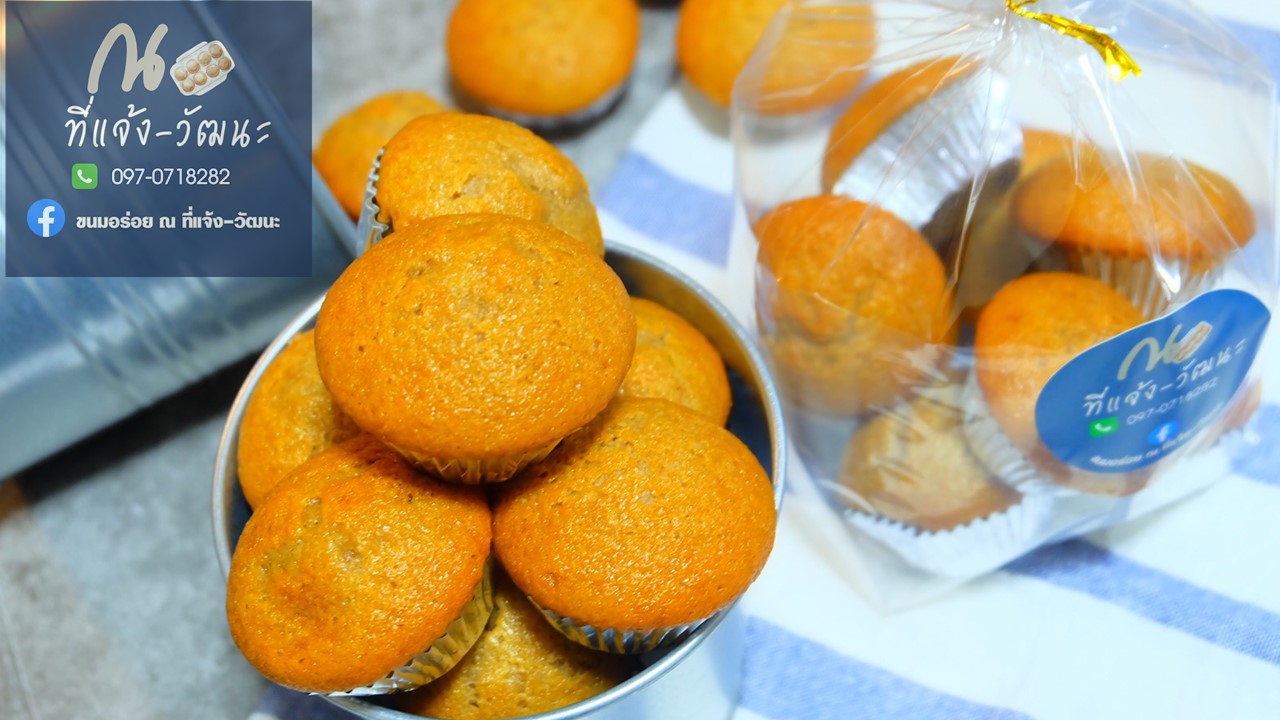 เค้กกล้วยหอมระเบิด (ขนมอร่อย ณ ที่แจ้ง-วัฒนะ)