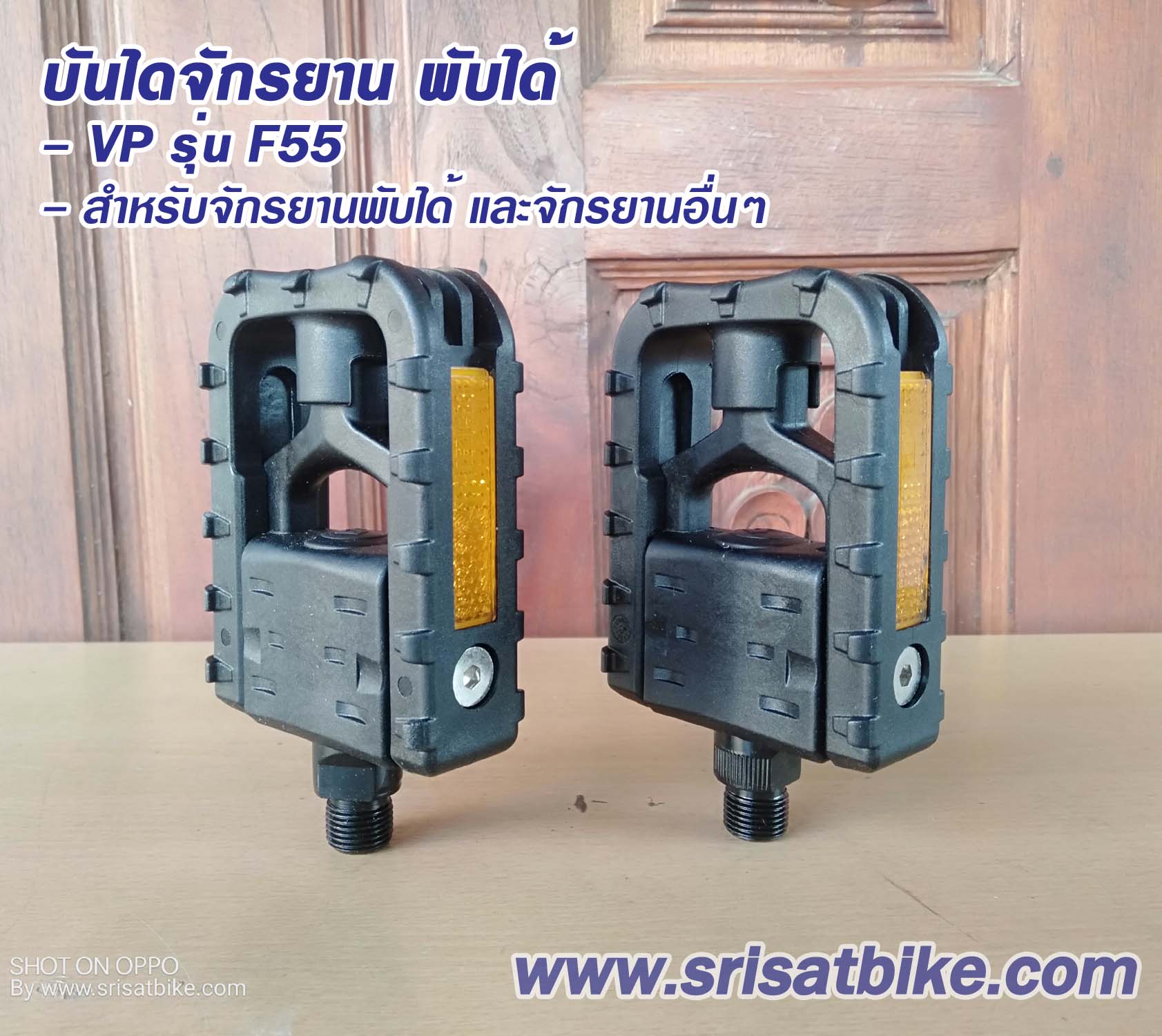 บันไดจักรยาน พับได้ VP - F55