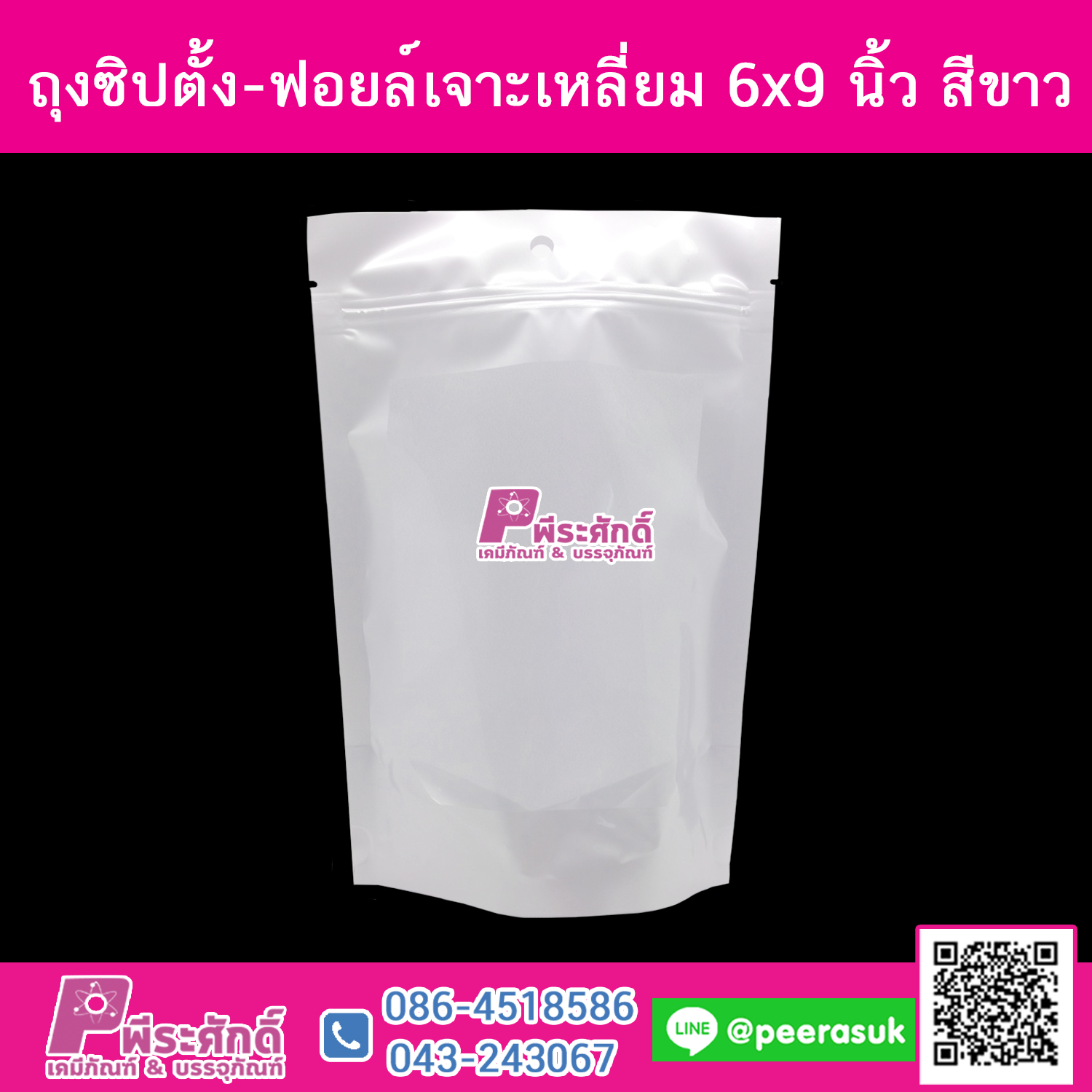 ถุงซิปตั้ง-ฟอยล์เจาะเหลี่ยม