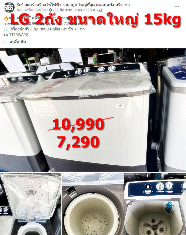 เครื่องซักผ้า 2 ถัง LG 15 กก. ระบบ Roller Jet รุ่น TT15WAPG
