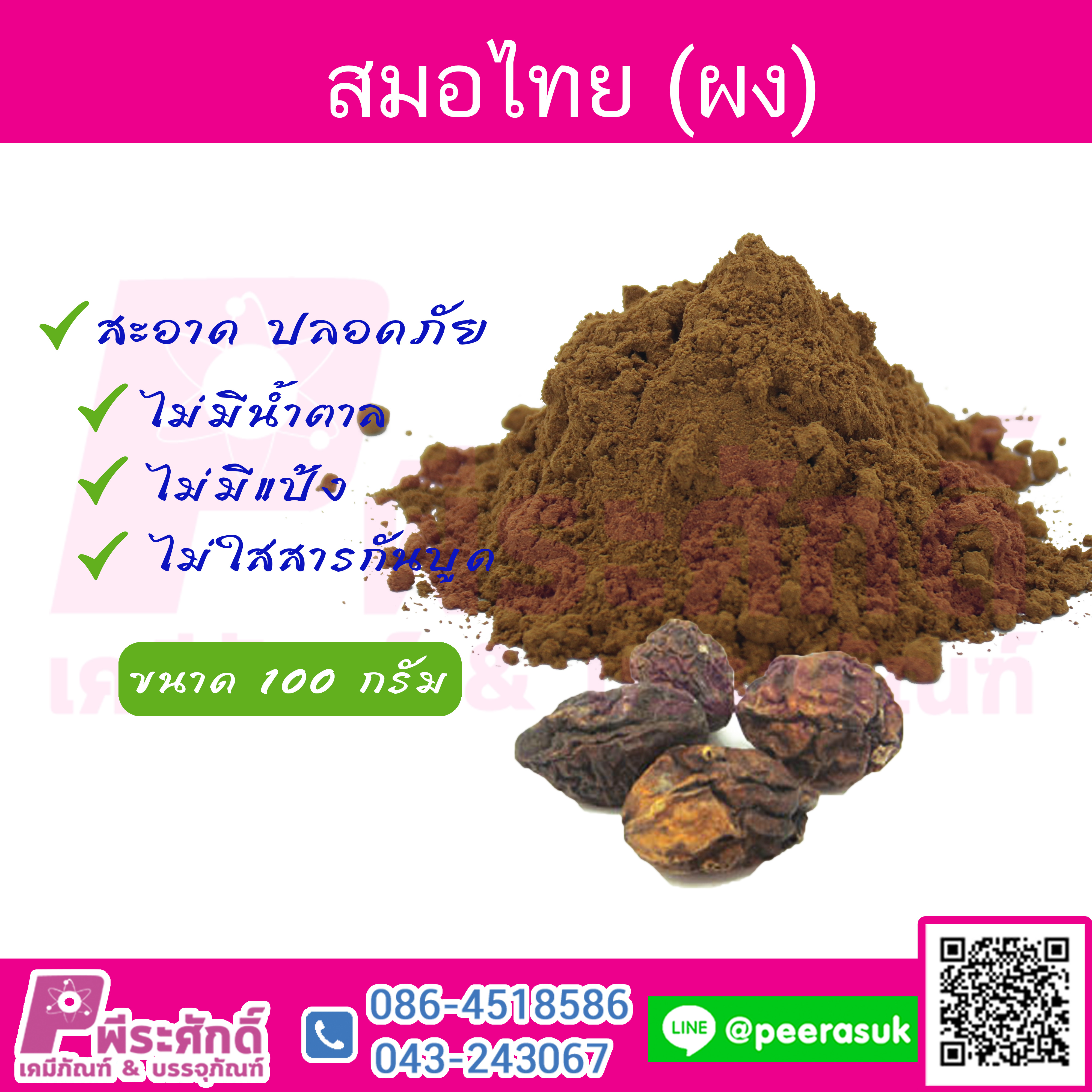 ผงสมอไทย