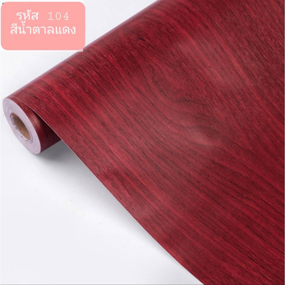วอลเปเปอร์ติดผนัง ลายไม้ มีกาวในตัว ติดได้ด้วยตัวเอง
