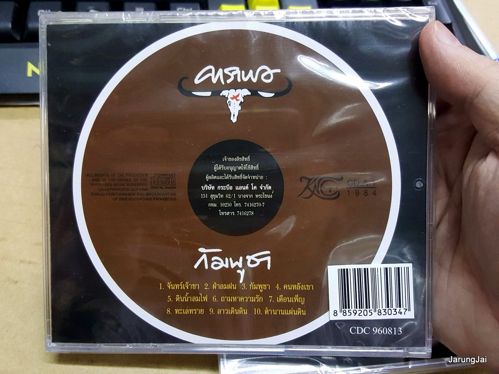 cd knc แอ๊ด คาราบาว กัมพูชา