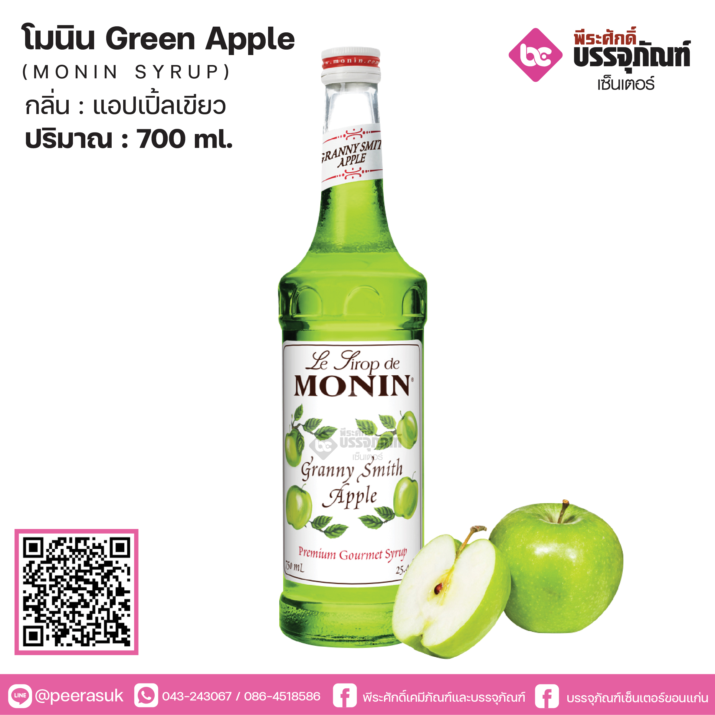 โมนิน Green Apple 700ml.