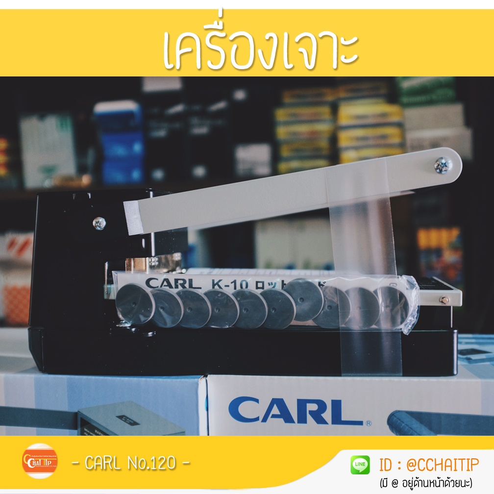 เครื่องเจาะ คาร์ล CARL No.120