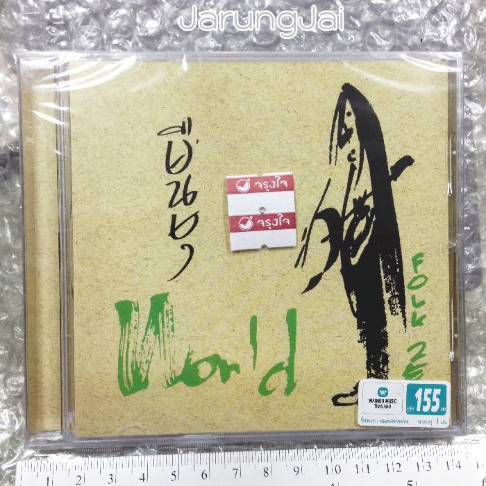 cd wmt คาราบาว ยืนยง World folk zen