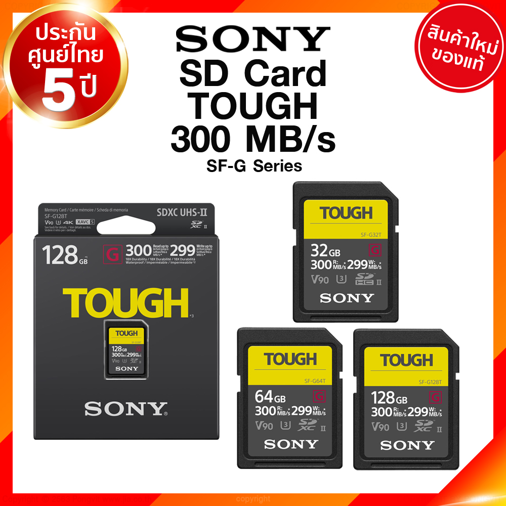 Sony SD Card G Series TOUGH 300MB SF-G 32GB 64GB 128GB SF-G การ์ด ประกันศูนย์ JIA เจีย