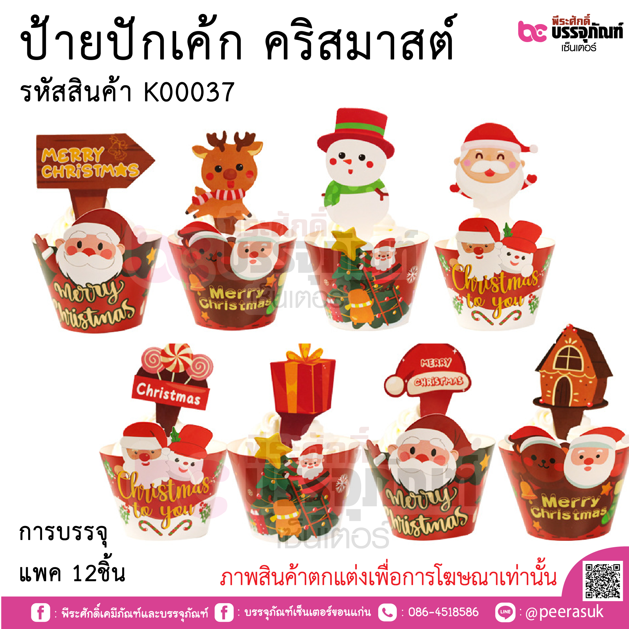 ป้ายปักเค้ก คริสมาสต์ แพค 12ชิ้น