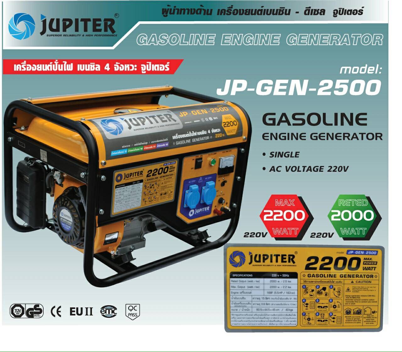 เครื่องปั่นไฟ 2,200w รุ่น JP-GEN-2500 5.5HP เบนซิน JUPITER