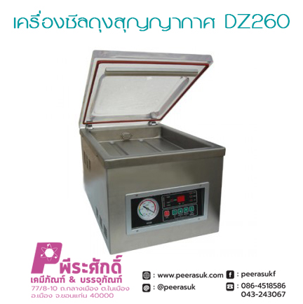 เครื่องซีลถุงสุญญากาศ DZ260
