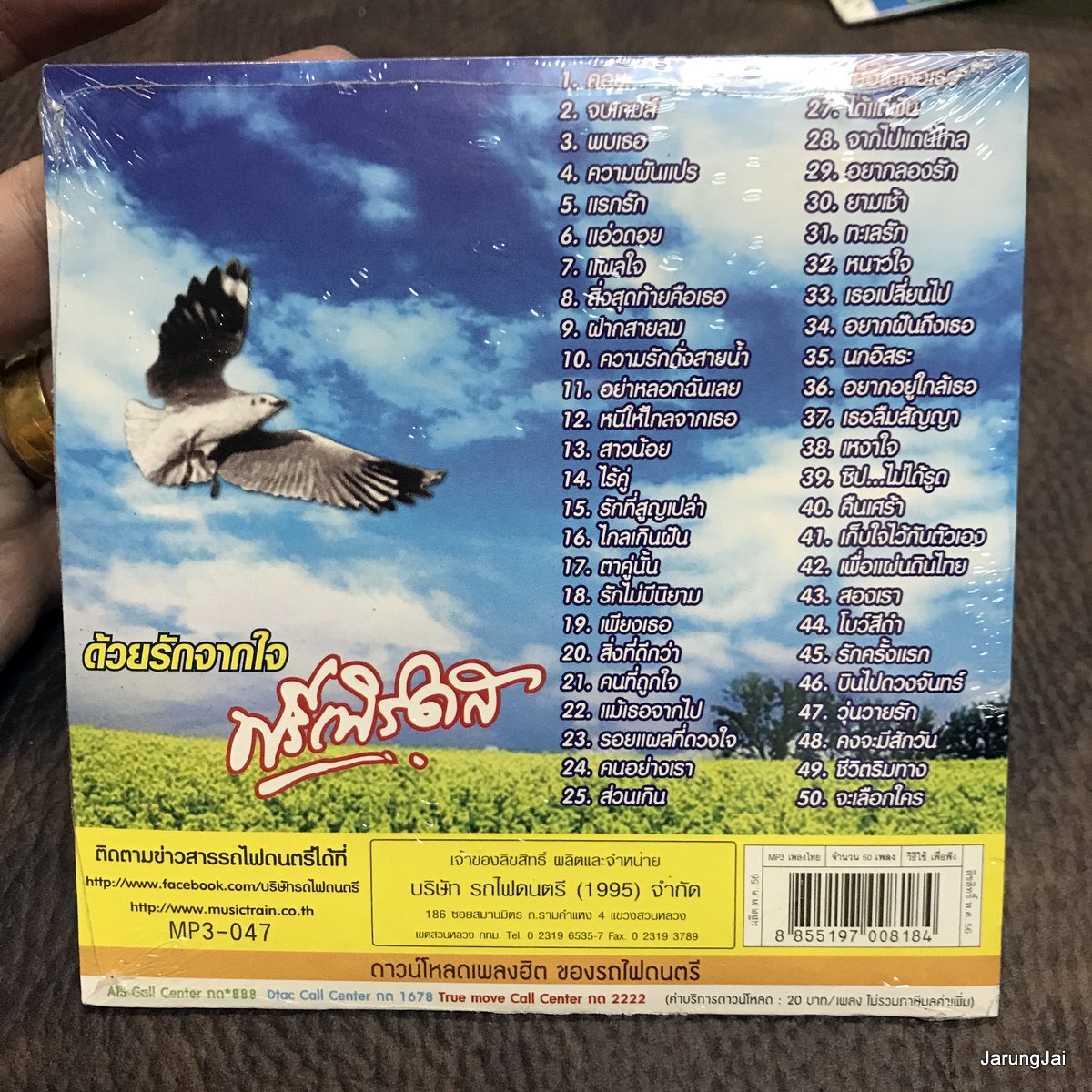 mp3 ฟรีเบิร์ดส ด้วยรักจากใจ ree birds คอย จบเกมส์ พบเธอ ความผันแปร แรกรัก แอ่วดอย แผลใจ cd mp3 ufo
