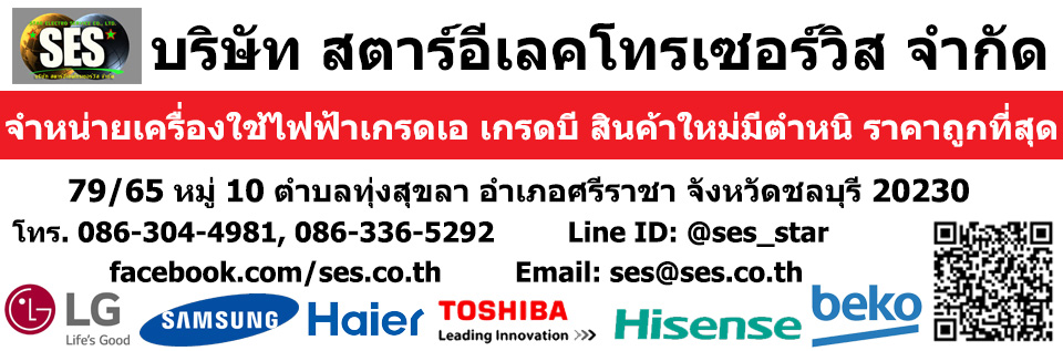 SES สตาร์อีเลคโทรเซอร์วิส