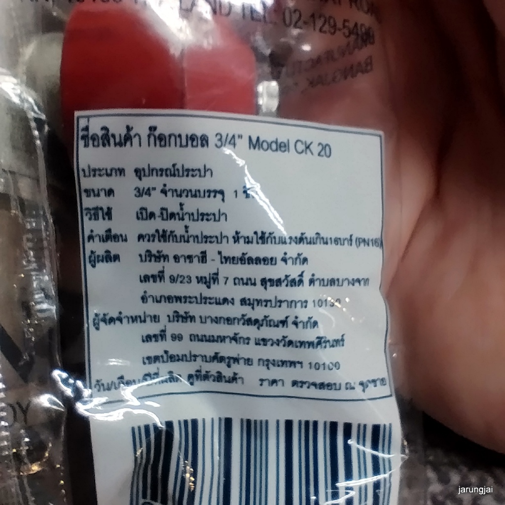 ก๊อกบอล 3/4 model ck 20 sanwa