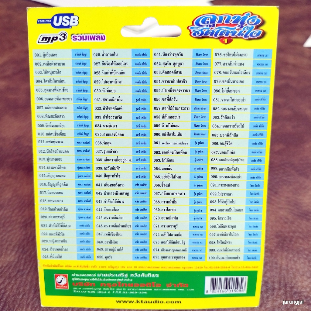 usb รวมเพลงลูกทุ่งฮิตโดนใจ ชุด 1 ผู้เสียสละ สายัณห์ พุ่มพวง ยอดรัก สุนารี ศรชัย กุ้ง สุทธิราช mp3 usb kt
