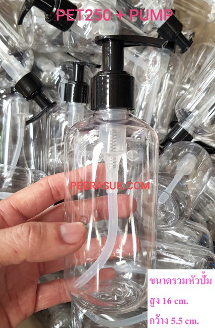 ขวดปั๊ม PET 250ml +ปั้มดำ