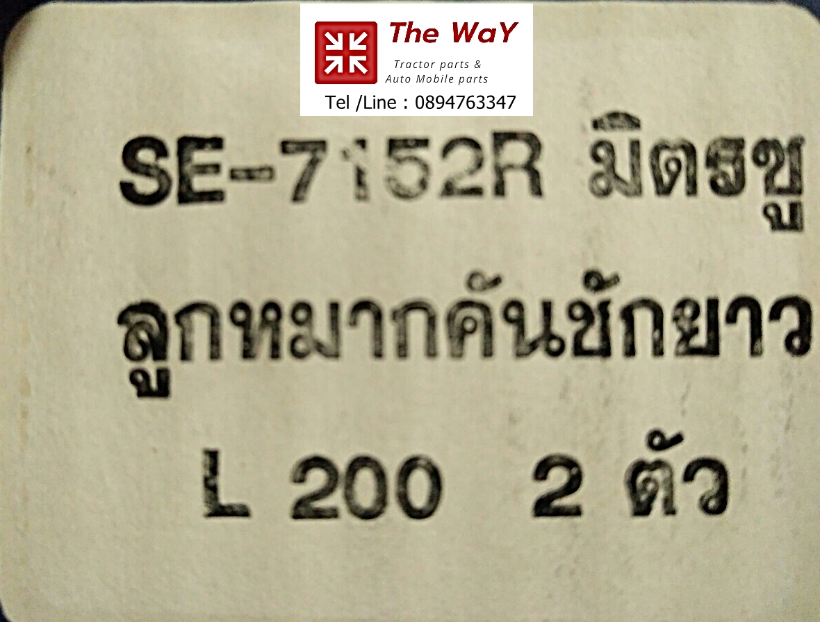 ลูกหมากคันชัคตัวยาว L200 Mitsubishi อะไหล่รถ