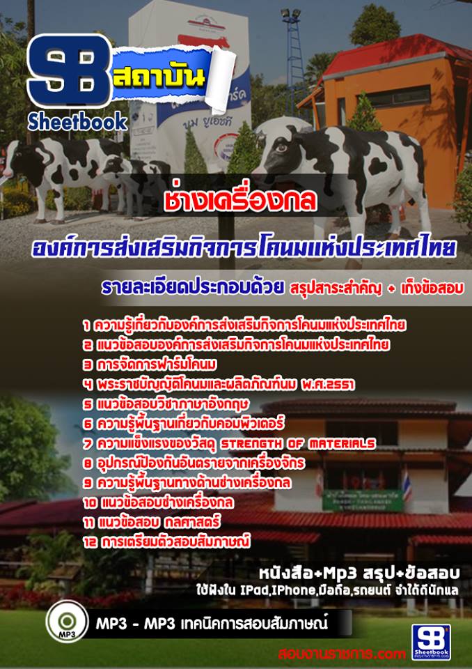 แนวข้อสอบช่างเครื่องกล อสค. 2568