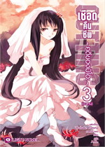 [DEXPRESS] เชือดคืนชีพ คดีของมิโอะ 3