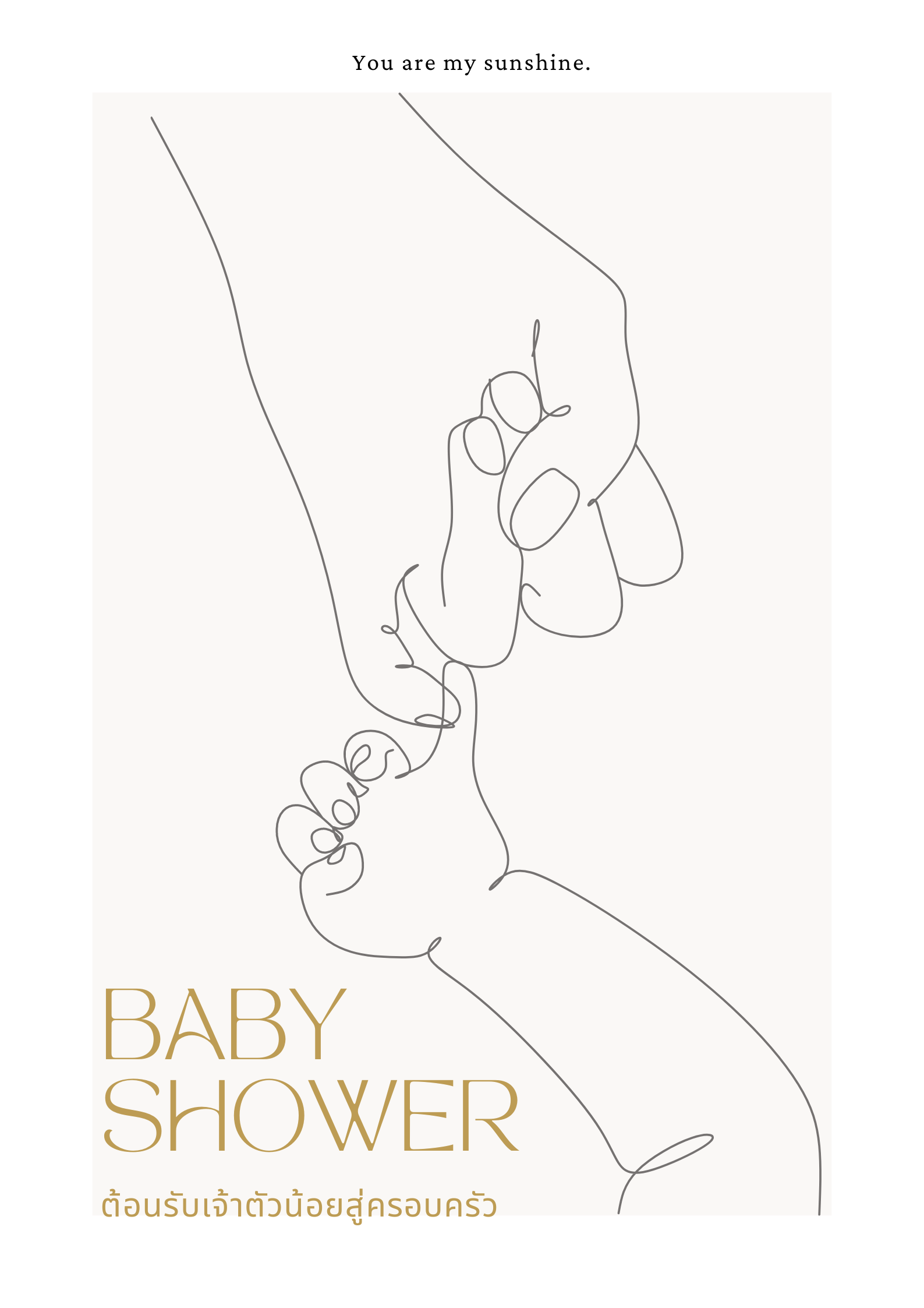 งานเลี้ยงฉลองเจ้าตัวน้อย (Baby Showering)