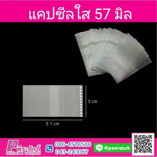 แคปซีลปากขวด สีใส (ไม่สกรีน)