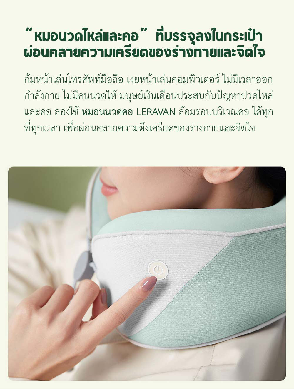 Xiaomi LERAVAN Massage Neck Pillow (Fashion) - หมอนนวดคอ LERAVAN รุ่นแฟชั่น