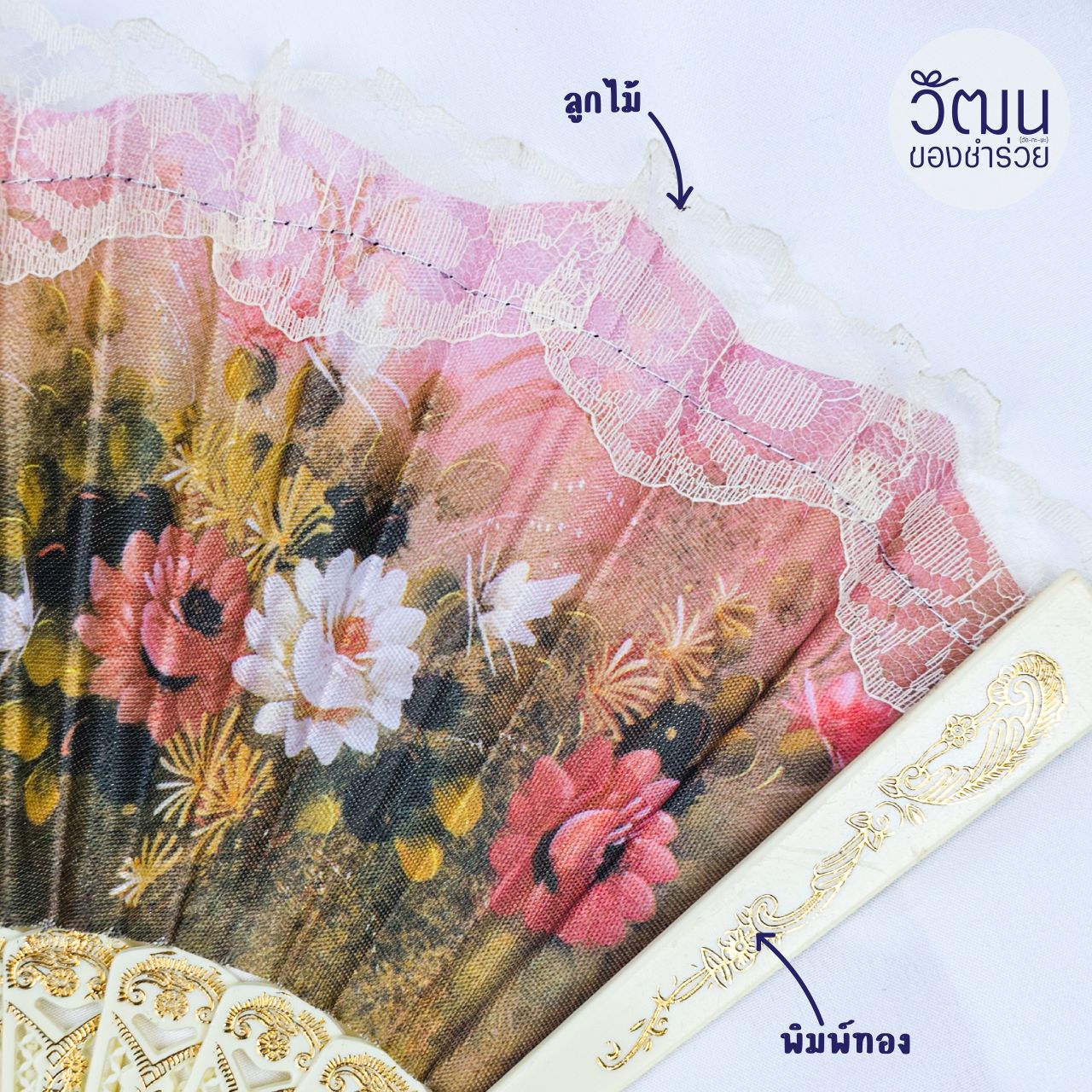 ของชำร่วย พัดหลุยส์ | แพ็กใส่ถุงพลาสติก รัดลวด ติดโบว์ พร้อมสติ๊กเกอร์