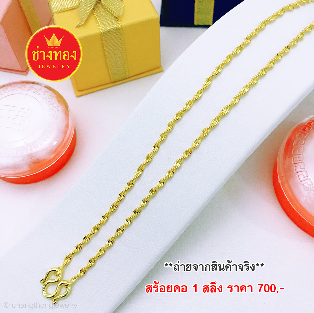 สร้อยคอลายดิสโก้ หนัก 1 สลึง ยาว 18 นิ้ว