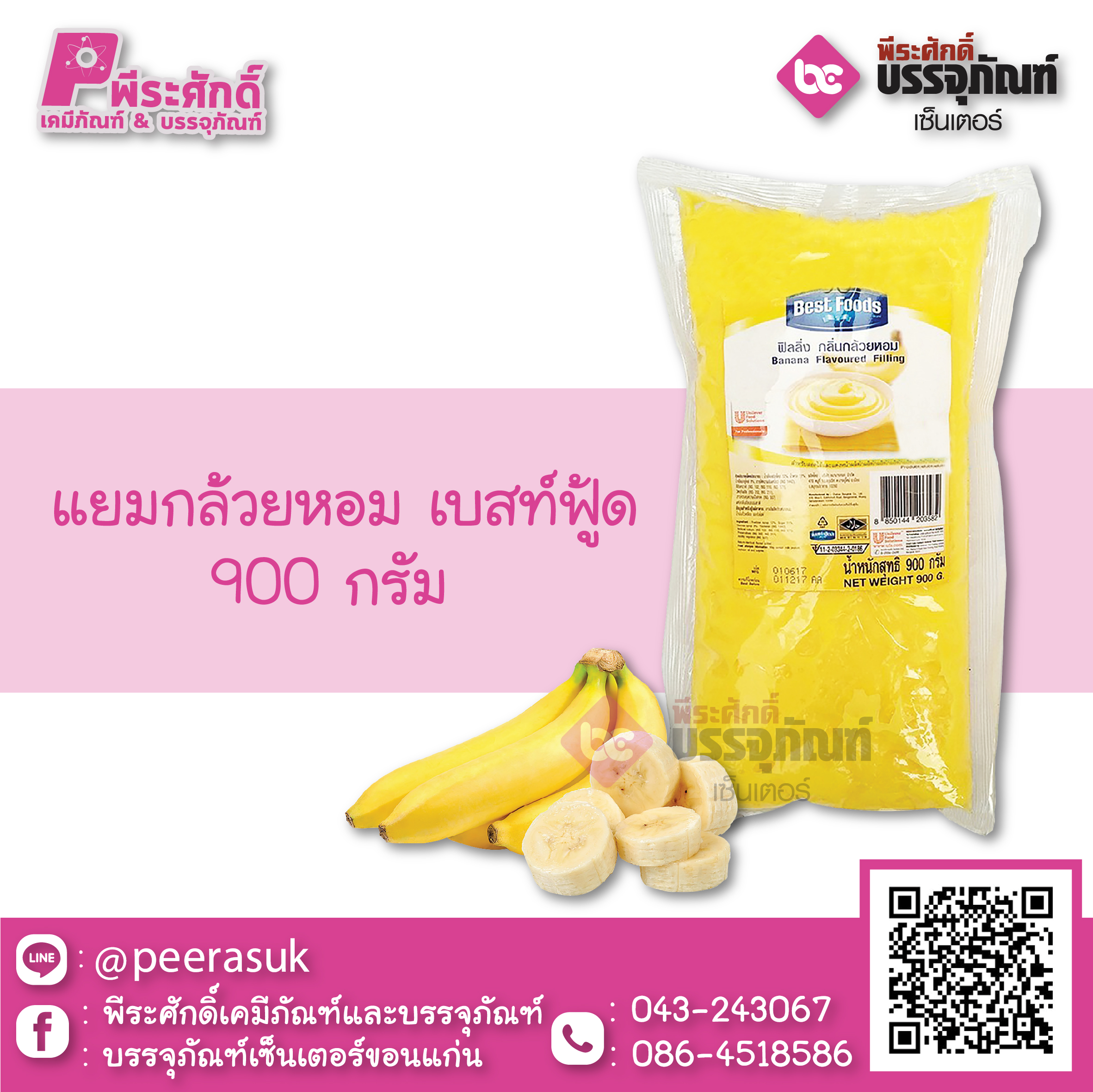 แยมกล้วยหอม เบสท์ฟู้ด 900 กรัม 1 ถุง 39 บาท