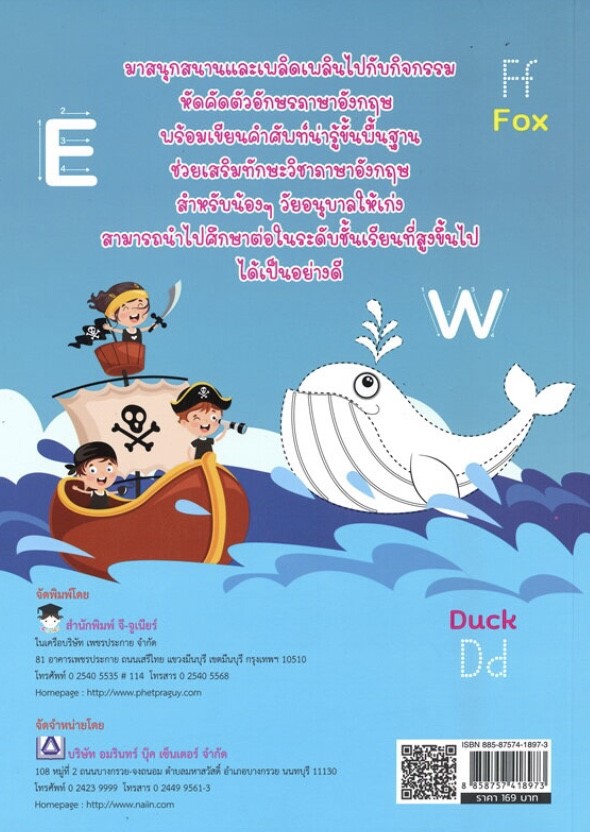 เสริมทักษะพื้นฐานเด็กอนุบาลคนเก่งภาษาอังกฤษแสนสนุก