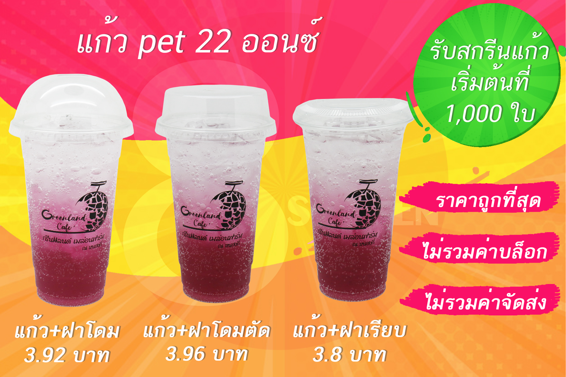 แก้ว pet 22 ออนซ์ รับสกรีนแก้วเริ่มต้นที่1000ใบ
