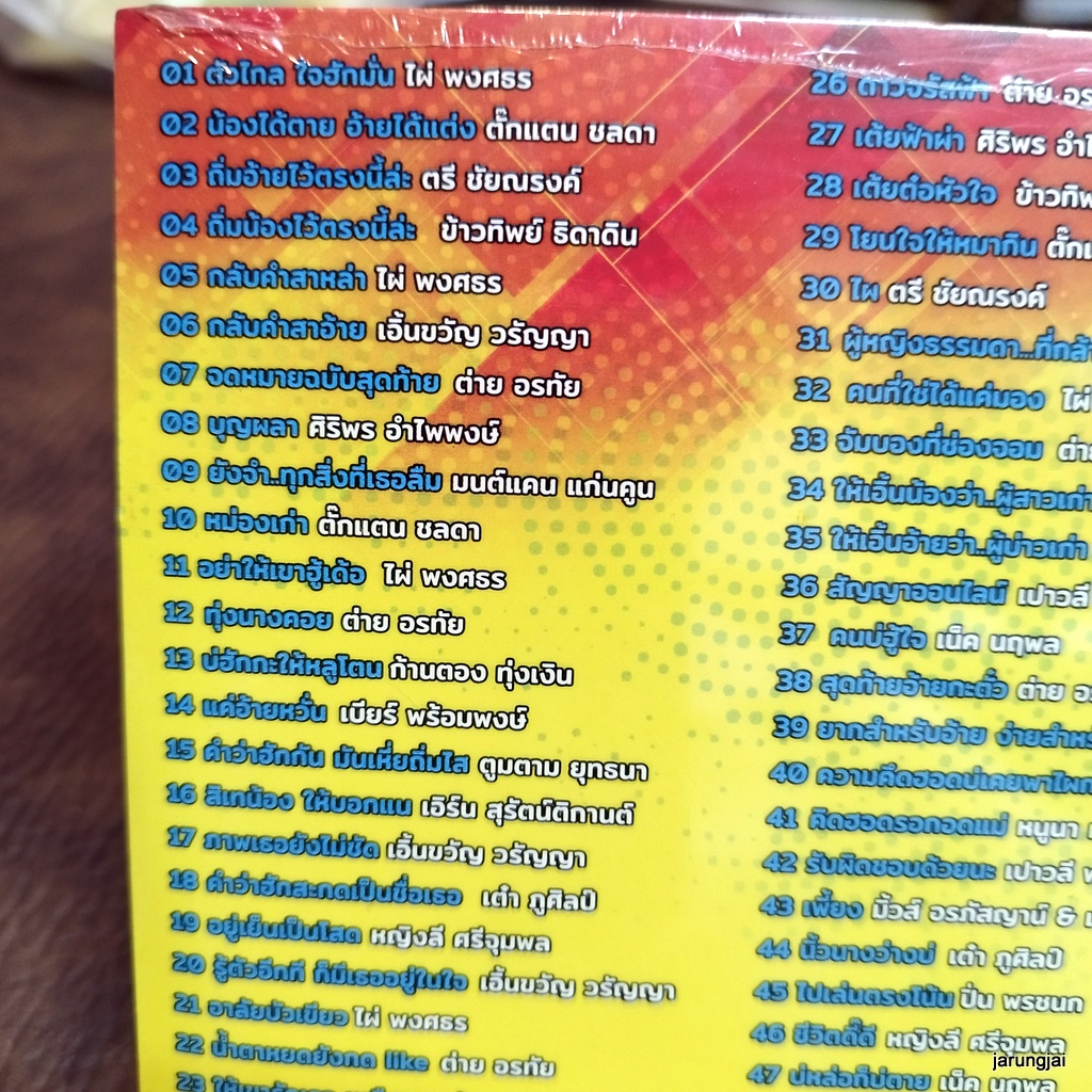 mp3 ลูกทุ่งสุดฮิต ตัวไกล ใจฮักมั่น ไผ่ พงศธร น้อยได้ตาย อ้ายได้แต่ง ตั๊กแตน ชลดา cd mp3 gmm เพลงลูกทุ่ง ลดราคาพิเศษ