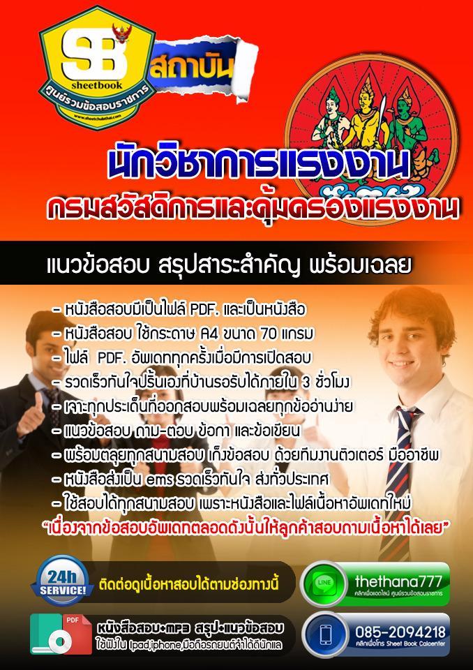 แนวข้อสอบนักวิชาการแรงงาน กรมสวัสดิการและคุ้มครองแรงงาน อัปเดตใหม่ 2568