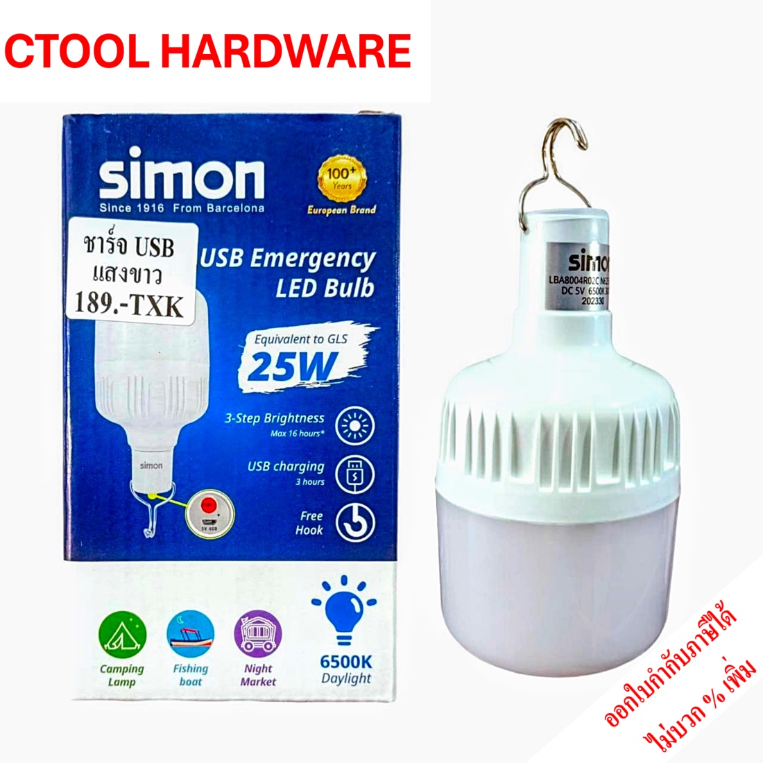 ไฟฉุกเฉิน หลอดไฟพกพา หลอดไฟตั้งแคมป์ หลอด LED 25W ชาร์จแบตได้ (USB) SIMON ของแท้ 100%