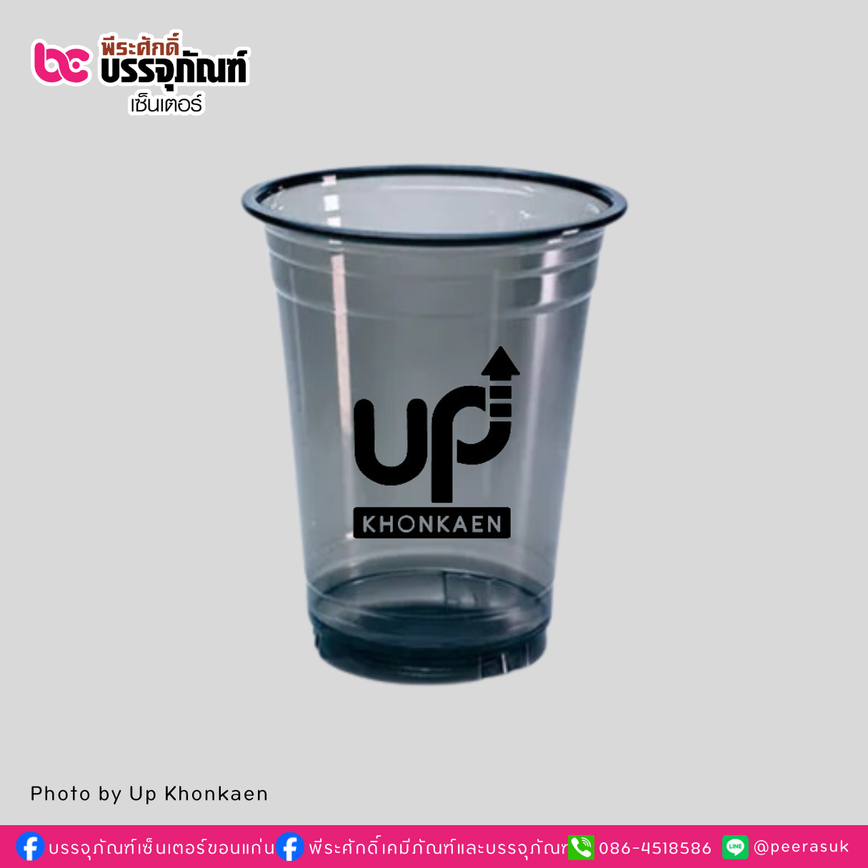 งานสกรีนแก้ว PET 16oz. ร้าน Up Khonkaen