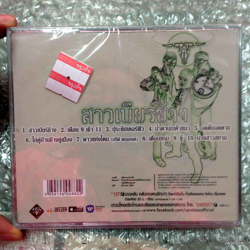 cd wmt คาราบาว 22 สาวเบียร์ช้าง / wmt