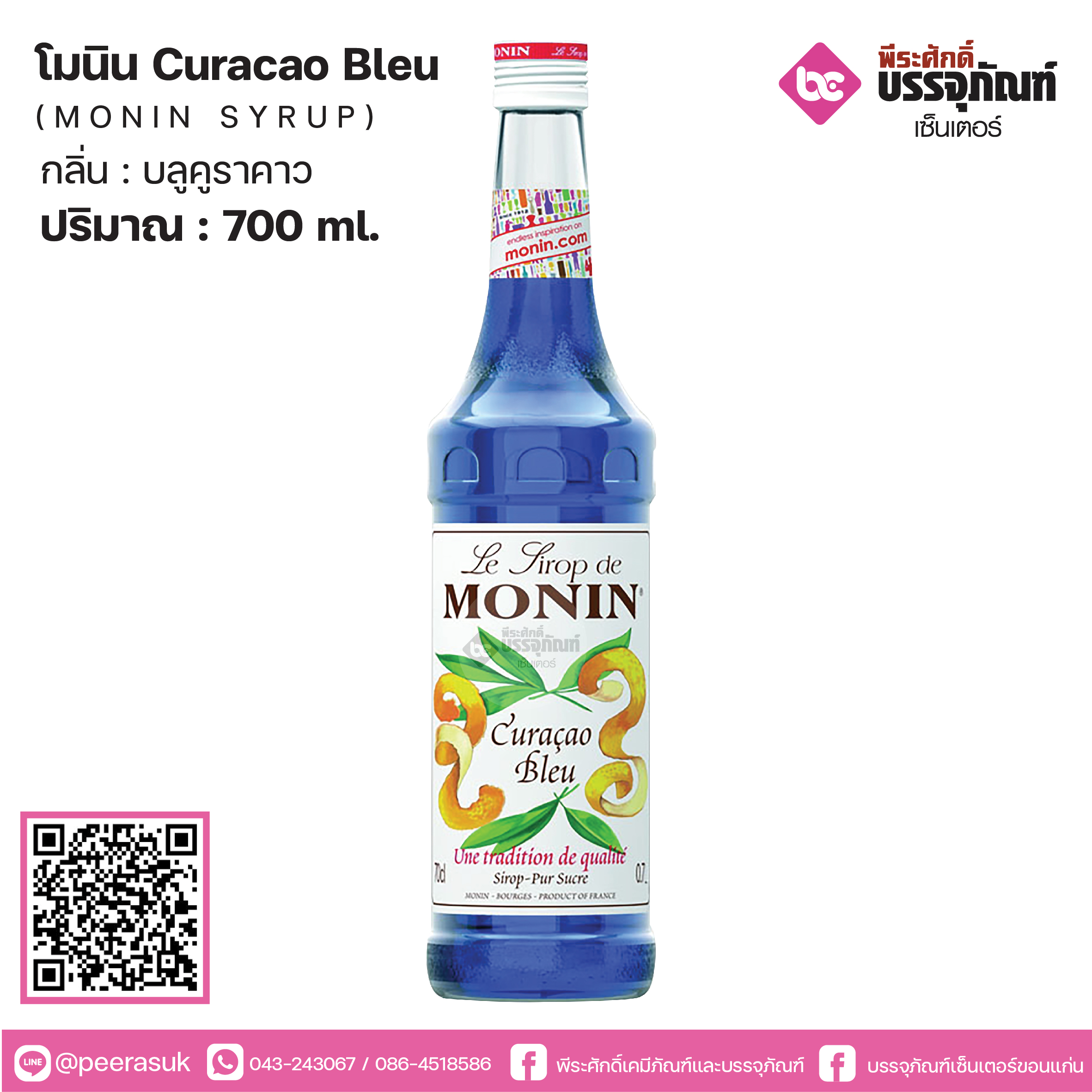 โมนิน บลูคูราคาว 700ml.
