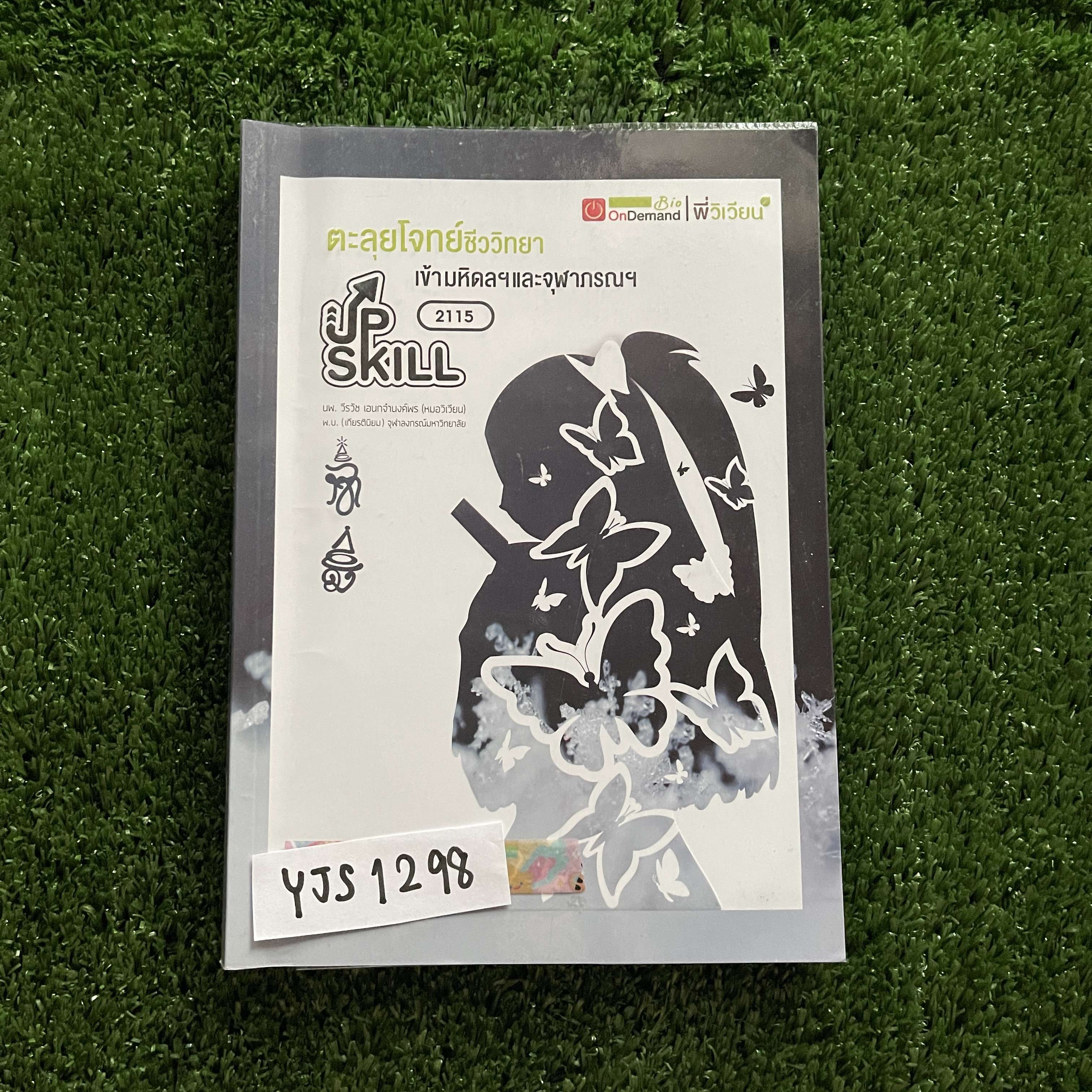 YJS1298 [ondemand ออนดีมานด์] Upskill ตะลุยโจทย์ชีววิทยา เข้ามหิดลฯ และจุฬาภรณฯ แบ่งเป็นข้อสอบทั้งหมด 10 ชุด ขาย 950฿
