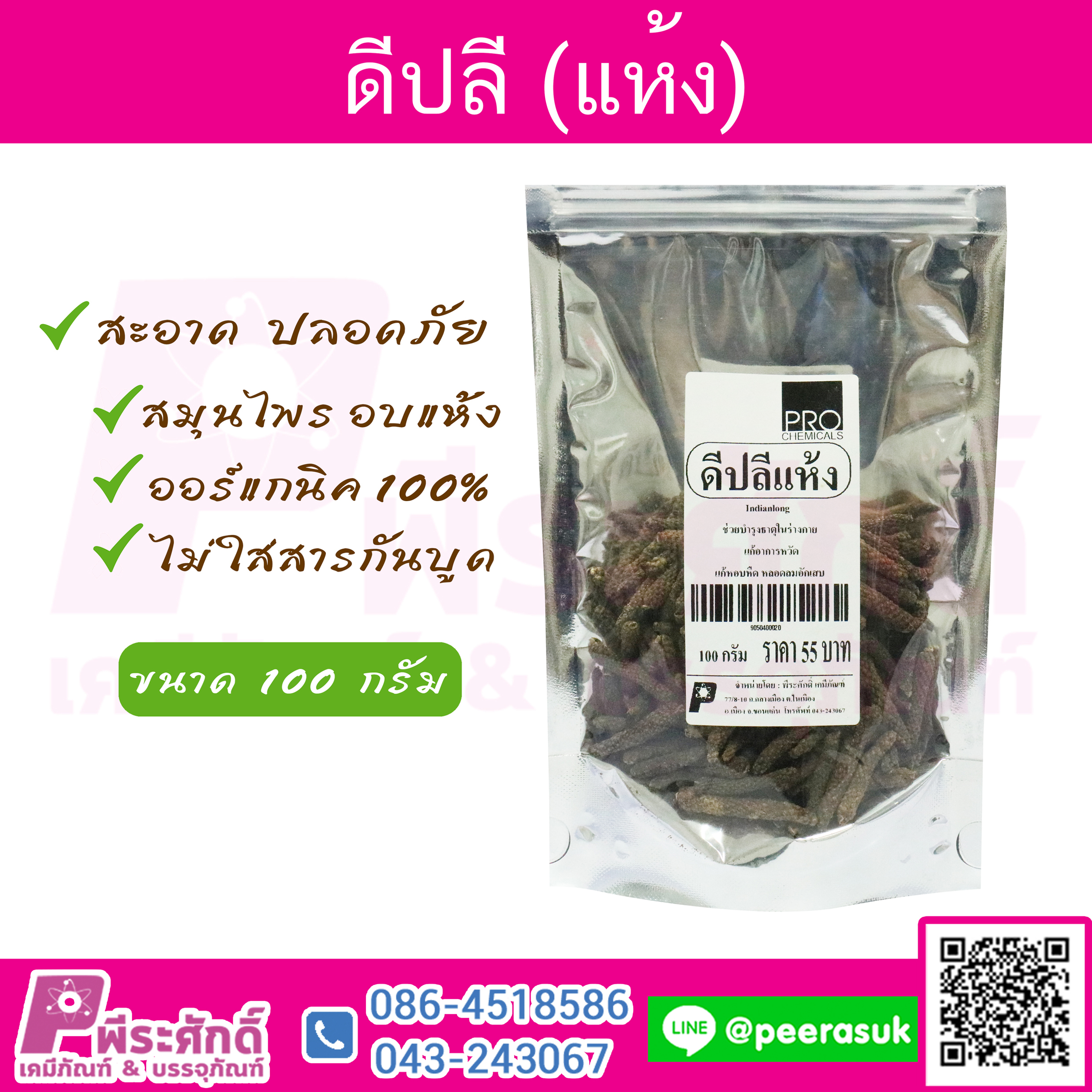 ดีปลีแห้ง
