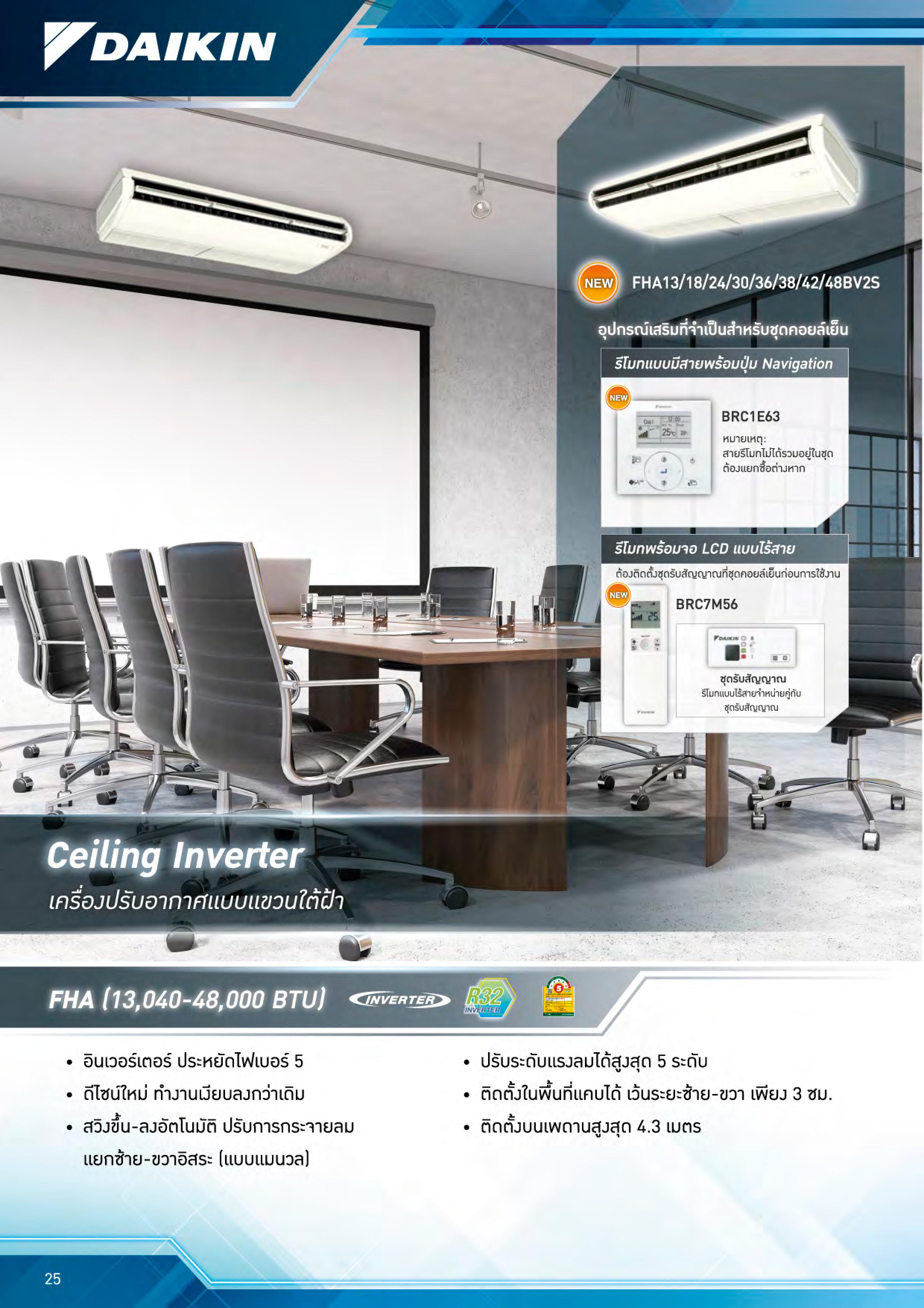 เครื่องปรับอากาศ DAIKIN แบบแขวนใต้ฝ้า ขนาด 30,070 BTU รุ่น FHA30DV2S/RZF30DV2S/Y2S (INVERTER)