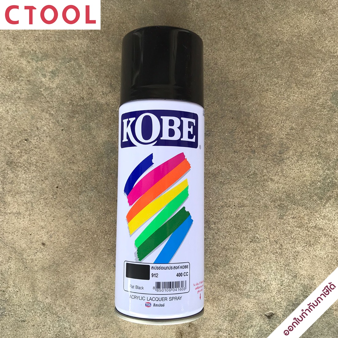 สี สเปรย์ Kobe โกเบ โดยTOA ทีโอเอ สีดำด้าน 912 400cc สีพ่น สีเอนกประสงค์ ของแท้ - Authentic Acrylic Lacquer Spray (Flat Black) - ซีทูล Ctool