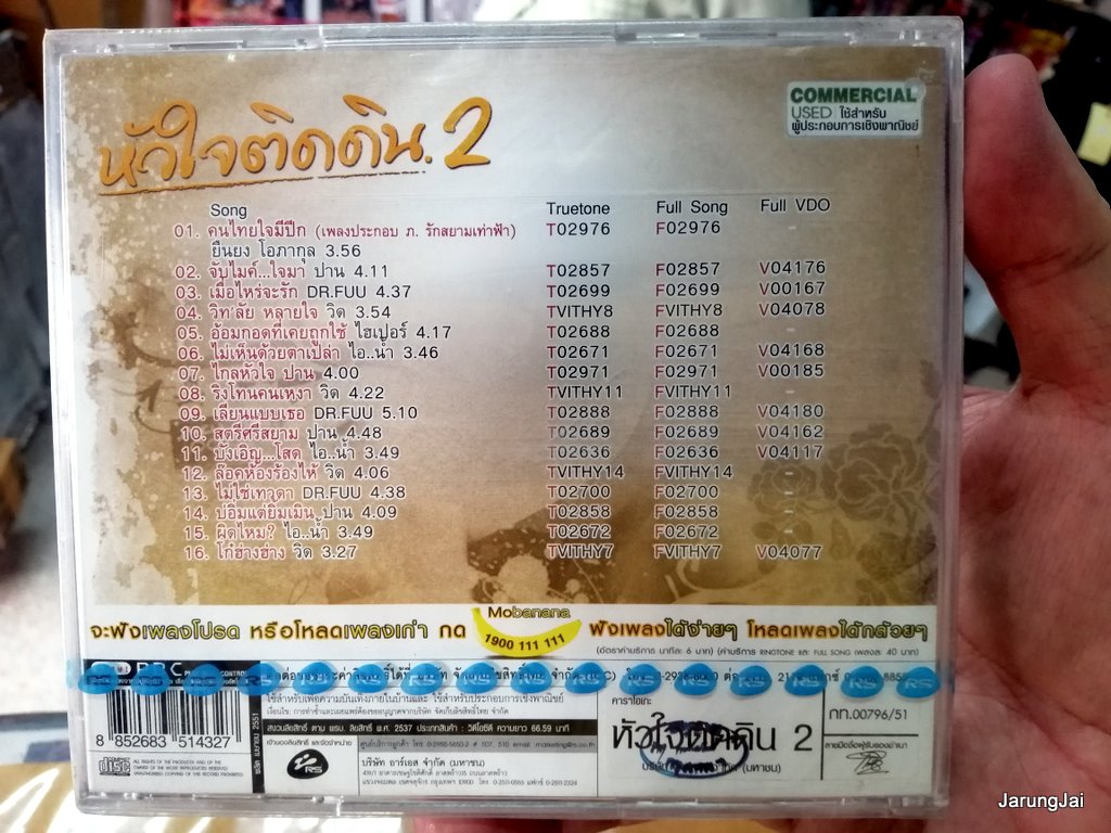vcd หัวใจติดติน ชุด 2 รวม 16 เพลงฮิตทั้งโจ๊ะ คนไทยใจมีปีก ยืนยง จับไมค์ ใจมา ปาน karaoke vcd rs