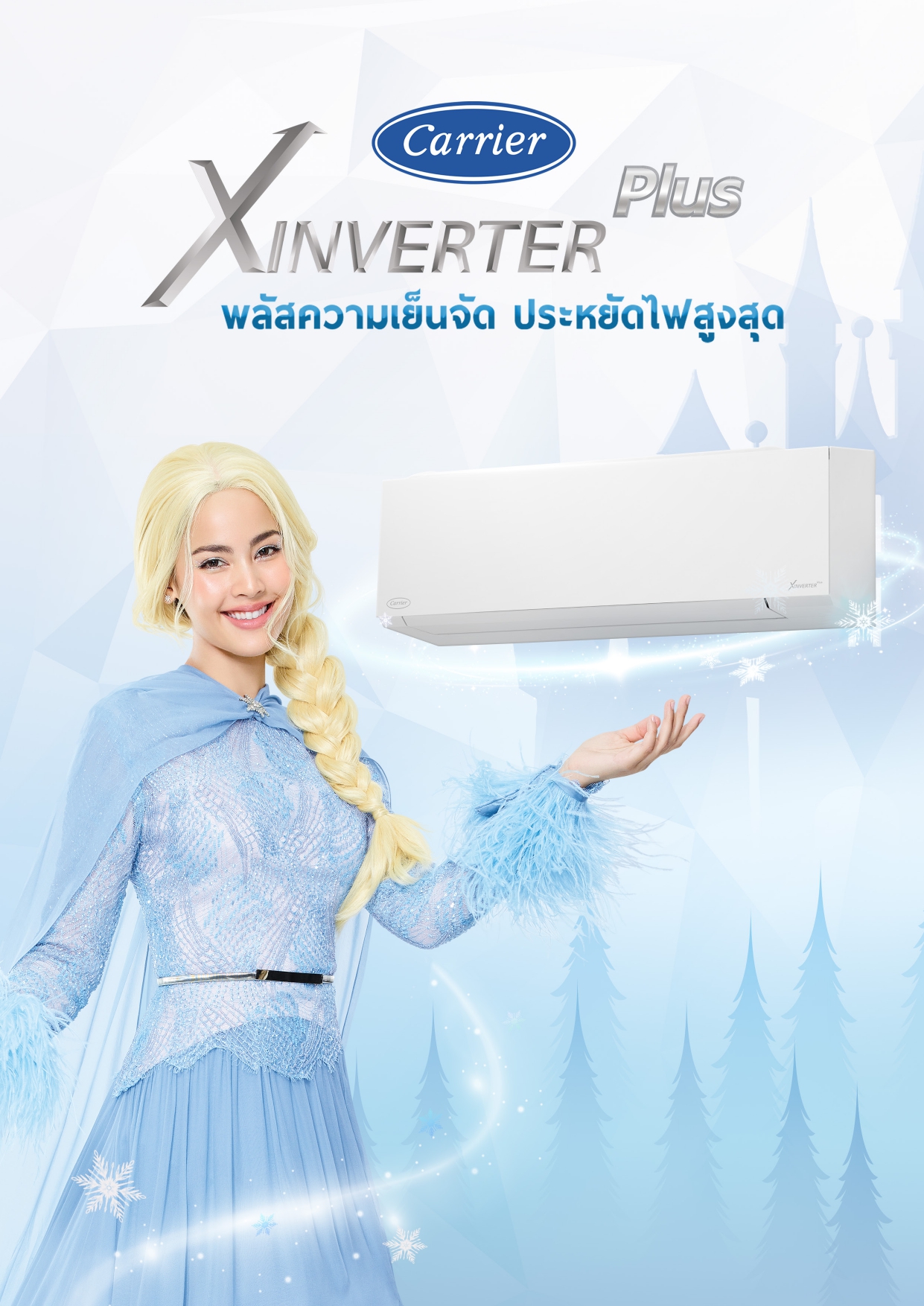 เครื่องปรับอากาศ CARRIER แบบติดผนัง ขนาด 12,200 BTU รุ่น 42TVAB013-O-I (INVERTER) (X-INVERTER PLUS) (2023 , ตัวโชว์)
