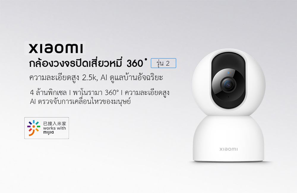 Xiaomi Security Camera 360° 2 PTZ - กล้องวงจรปิดเสี่ยวหมี่ 360° รุ่น 2