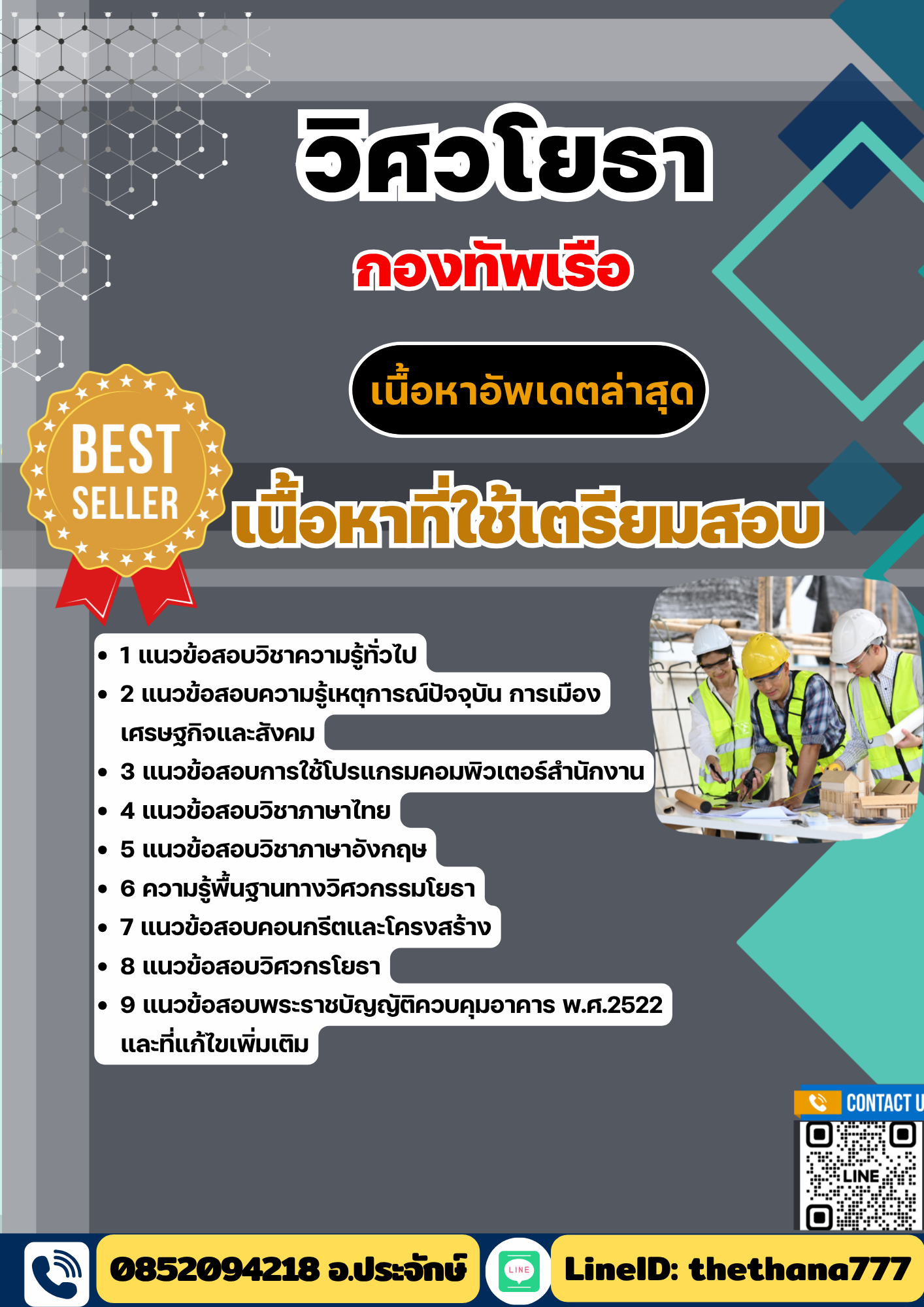 แนวข้อสอบ วิศวโยธา กองทัพเรือ 2568