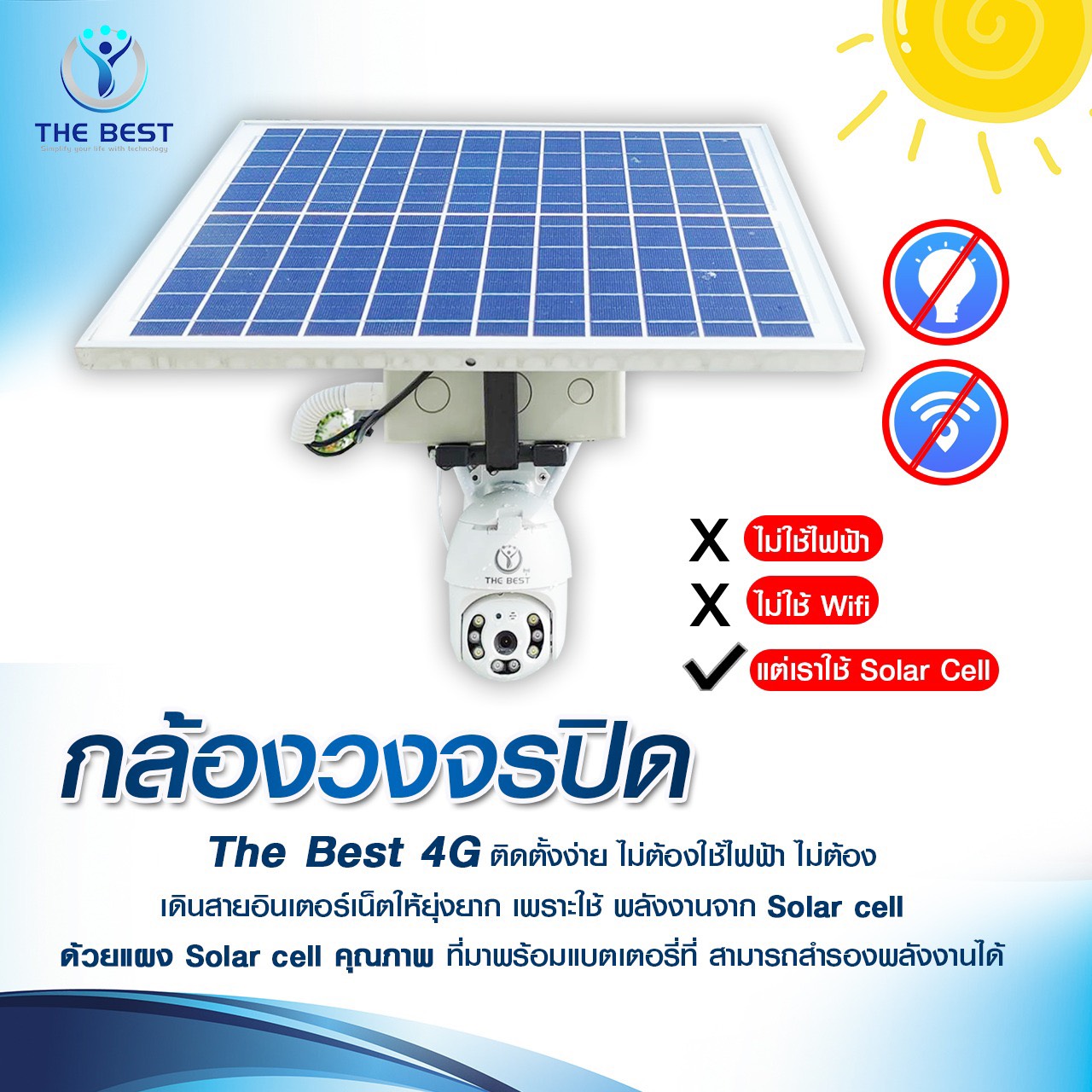 กล้องวงจรปิดแบบใส่ซิม โซล่าเซลล์ THE BEST รุ่น BC-461 Plus (สินค้าพร้อมส่ง)