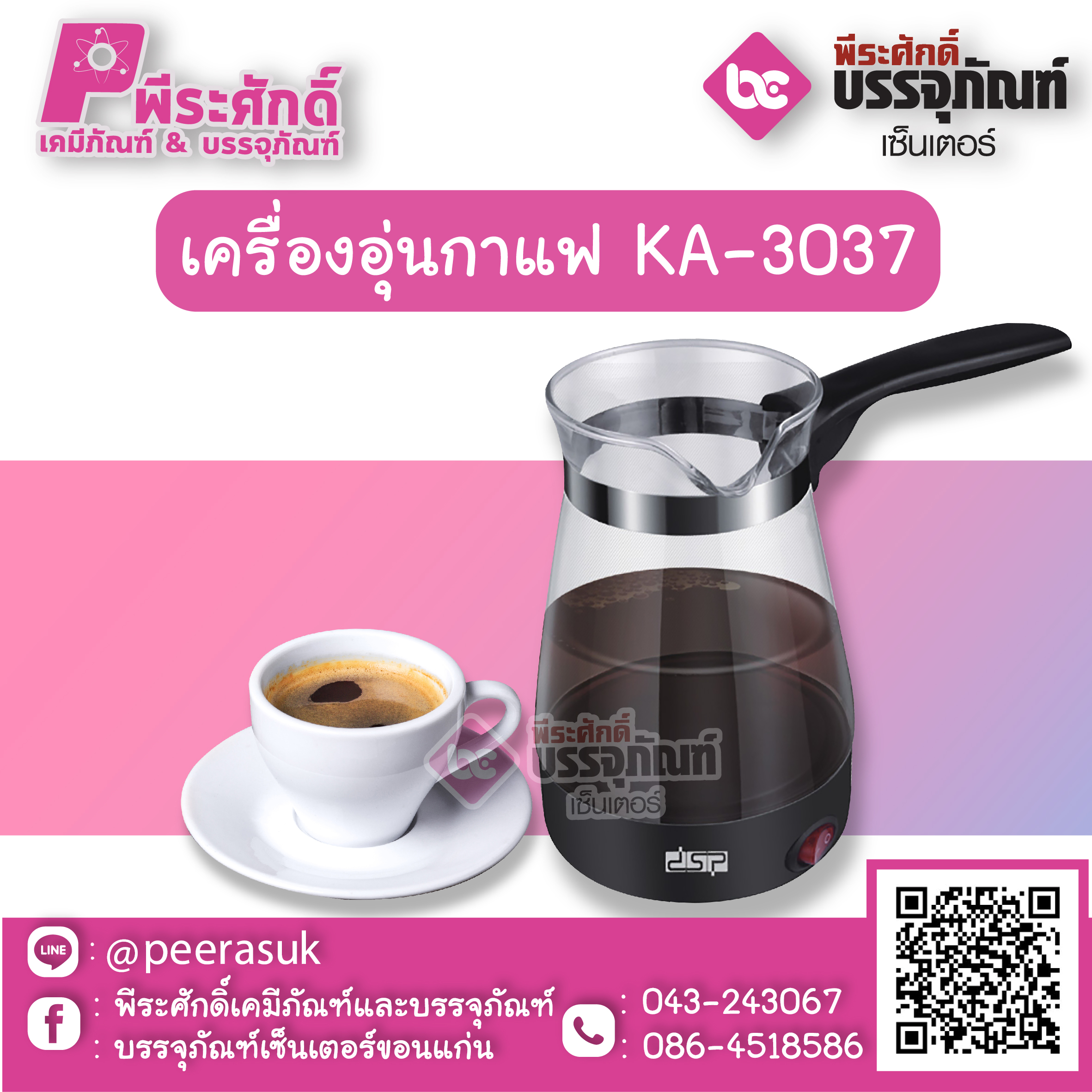 เครื่องอุ่นกาแฟ KA-3037