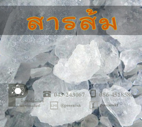 สารส้ม 30 กิโลกรัม