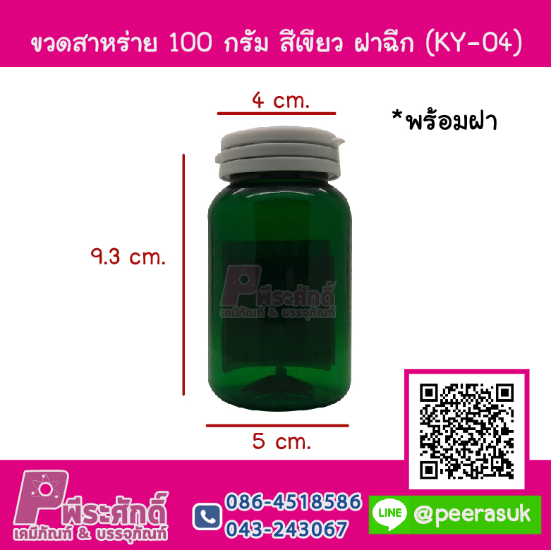 ขวดสาหร่าย ฝาฉีก