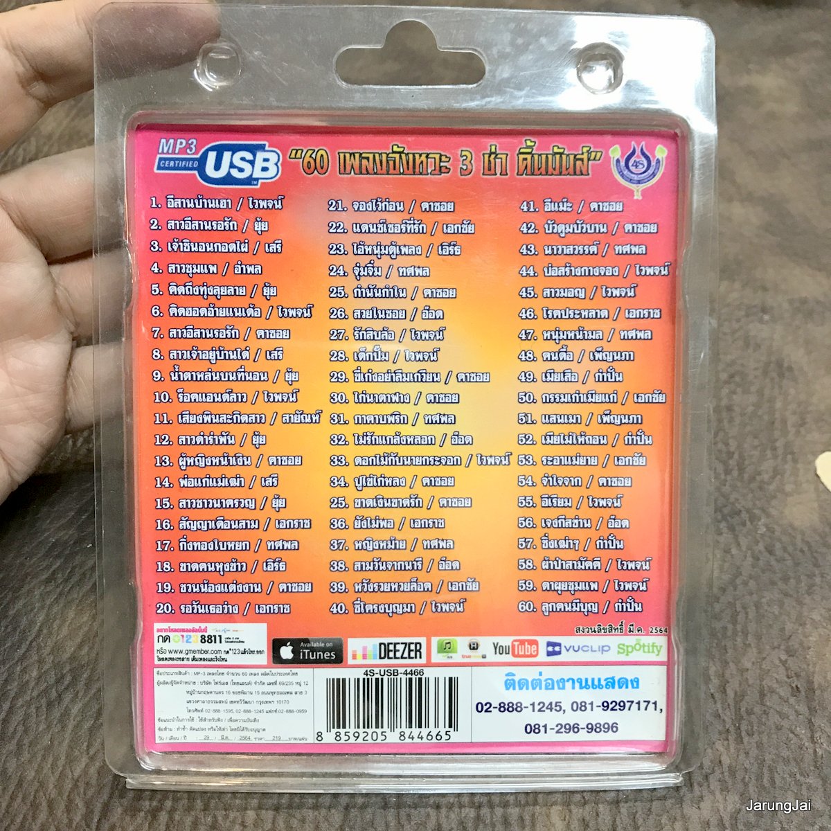 usb 3 ช่า อีกแล้วครับท่าน อีสานบ้านเฮา ไวพจน์ ยุ้ย ญาติเยอะ เสรี อำพล คาซอย สายัณห์ เอกราช เอิร์ธ mp3 usb 4s