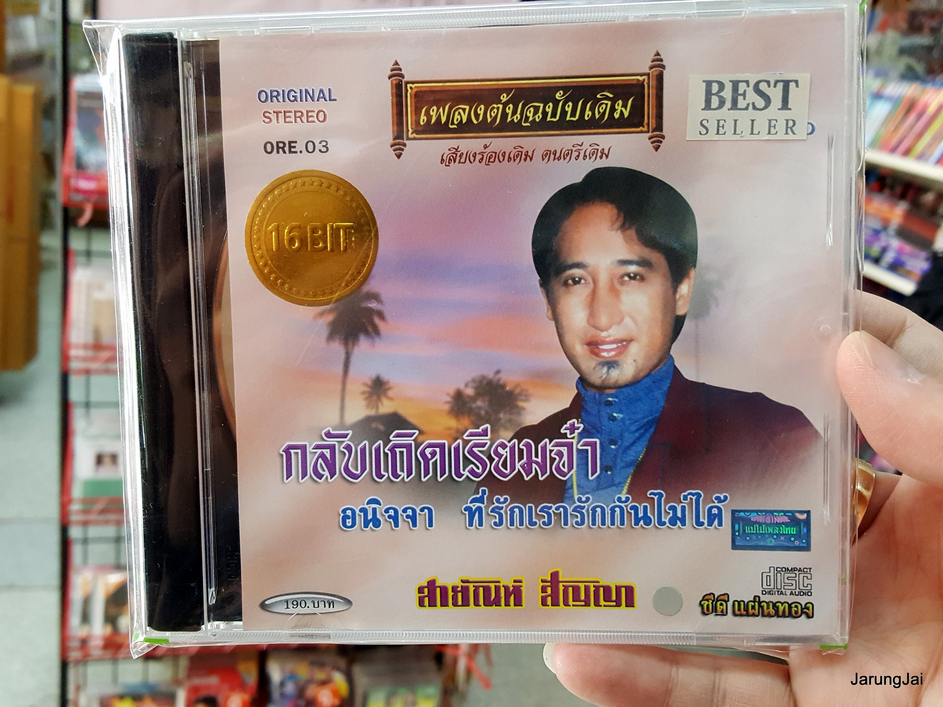cd สายัณห์ สัญญา ชุด กลับเถิดเรียมจ๋า เพลงต้นฉบับเดิม ore.03 audio cd แม่ไม้เพลงไทย